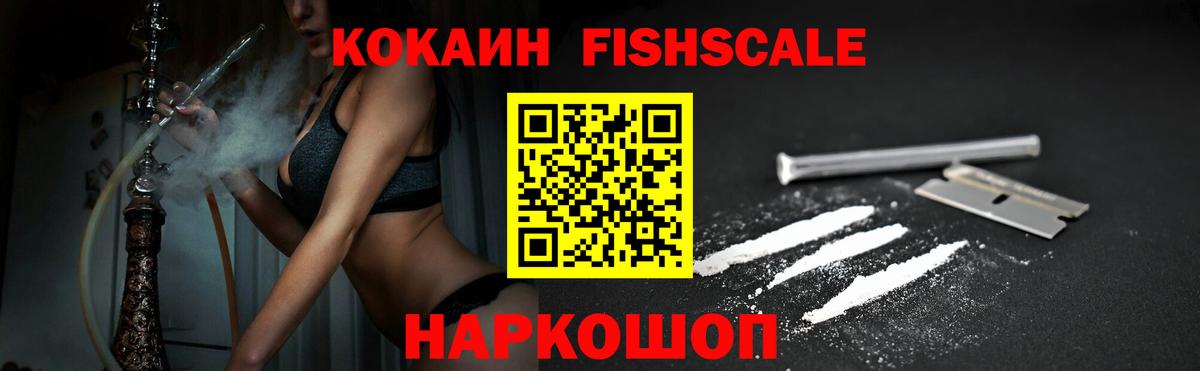 Тавда  КОКАИН Fish Scale  Вход с VPN 
