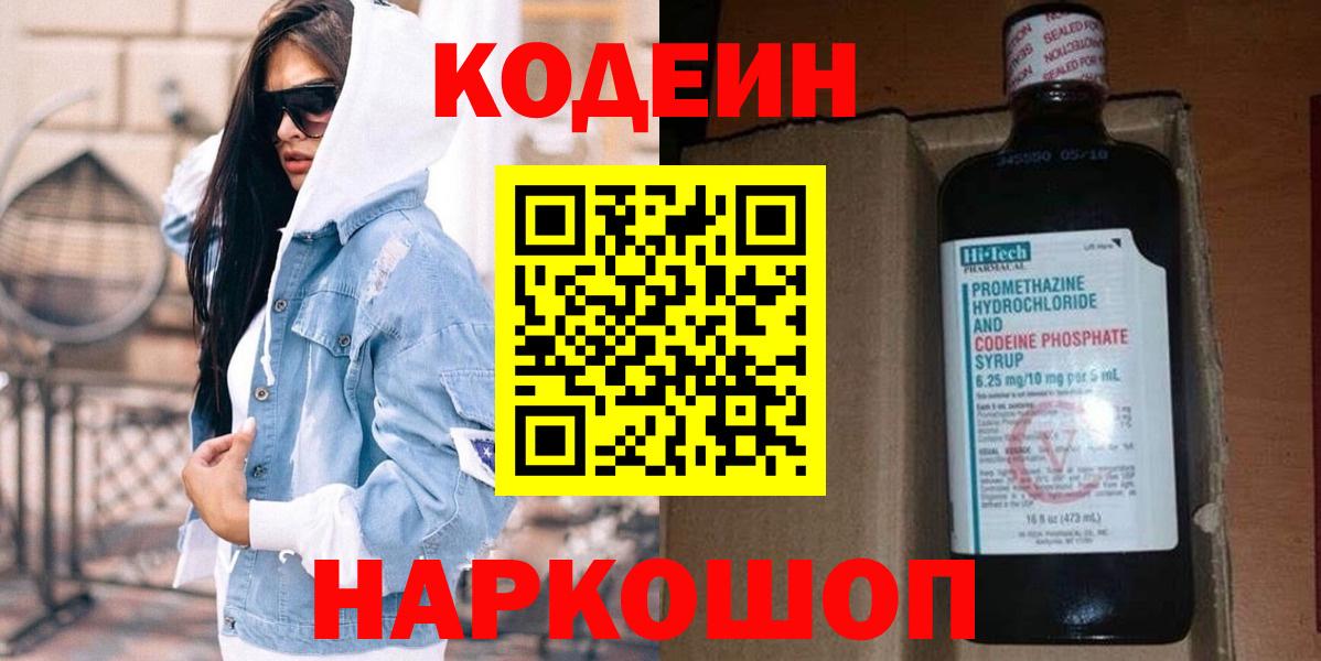 Кодеиновый сироп Lean напиток Lean (лин)  Codein напиток Lean (лин)  Тавда  Вход с VPN 