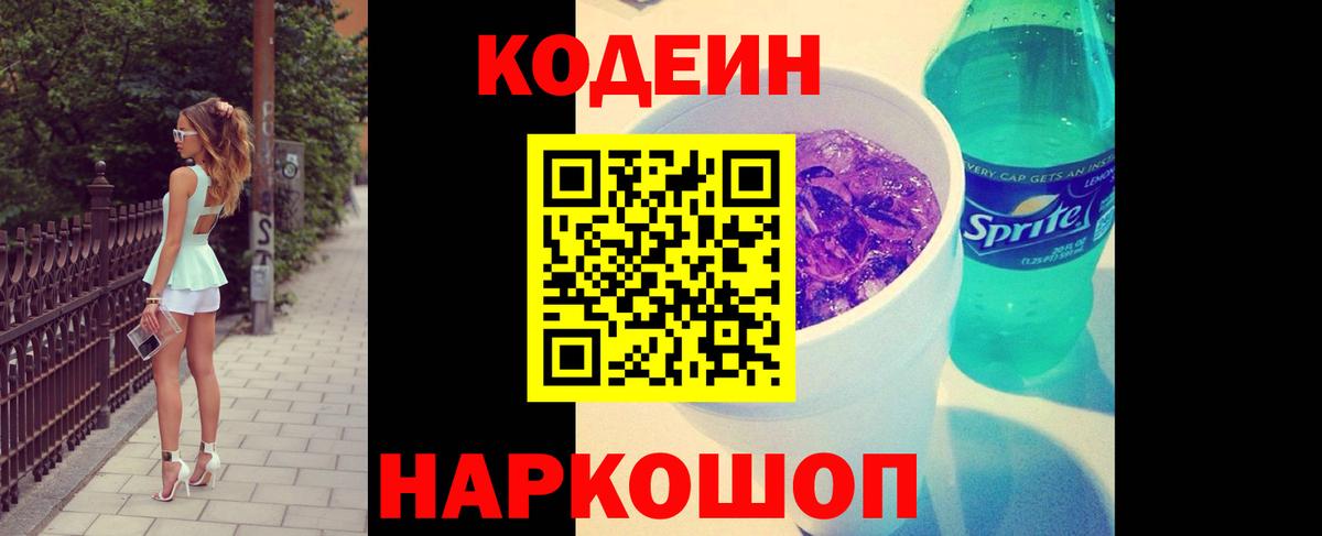 Кодеин напиток Lean (лин) Тавда