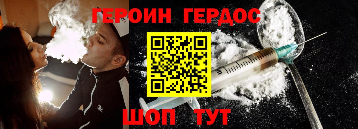 ГЕРОИН белый Тавда