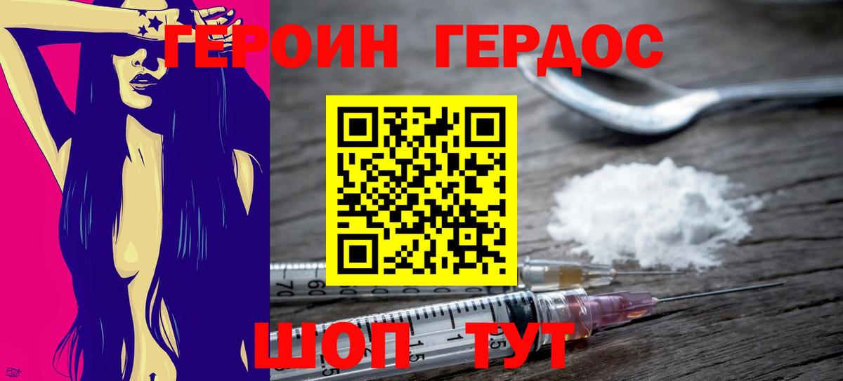 Героин хмурый  Вход с VPN  Тавда 