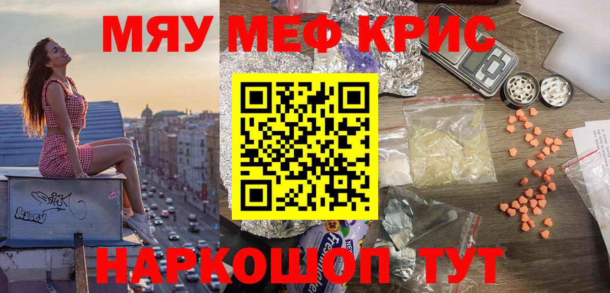 Меф кристаллы  МЕФ  Меф  цены   Тавда  Вход с VPN 