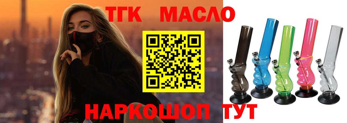 ТГК жижа  Дистиллят ТГК THC oil  что такое наркотик  Тавда  Вход с VPN 